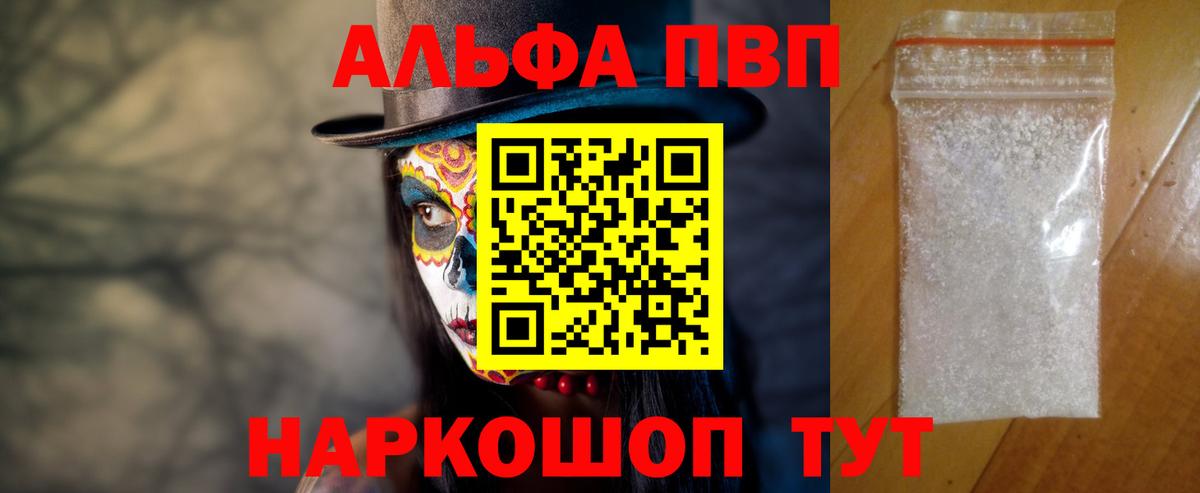 Alpha PVP СК  А ПВП крисы CK  где найти   Вход с VPN  Мичуринск 