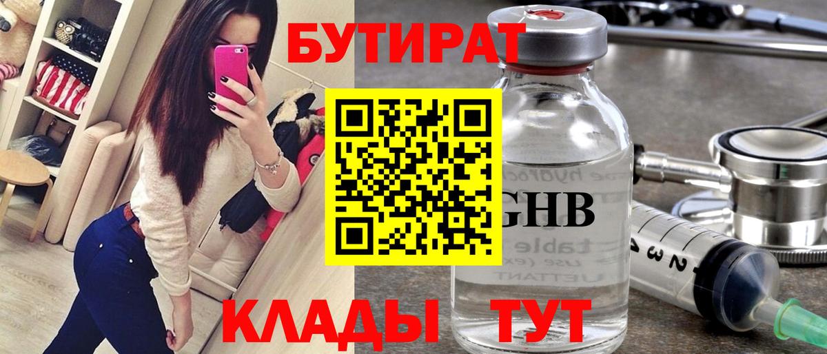 БУТИРАТ BDO 33% Мичуринск