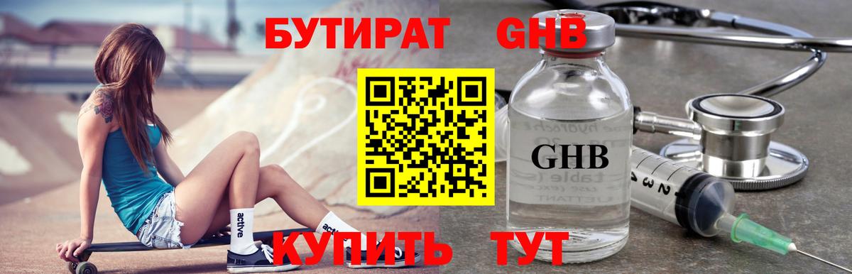 Бутират  Вход с VPN  Мичуринск  Бутират GHB 