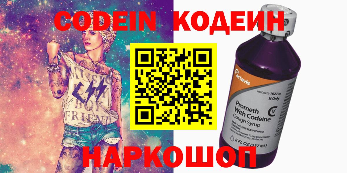 Codein Purple Drank Мичуринск