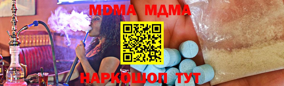 МДМА  Вход с VPN  MDMA кристаллы  Мичуринск  МДМА crystal 