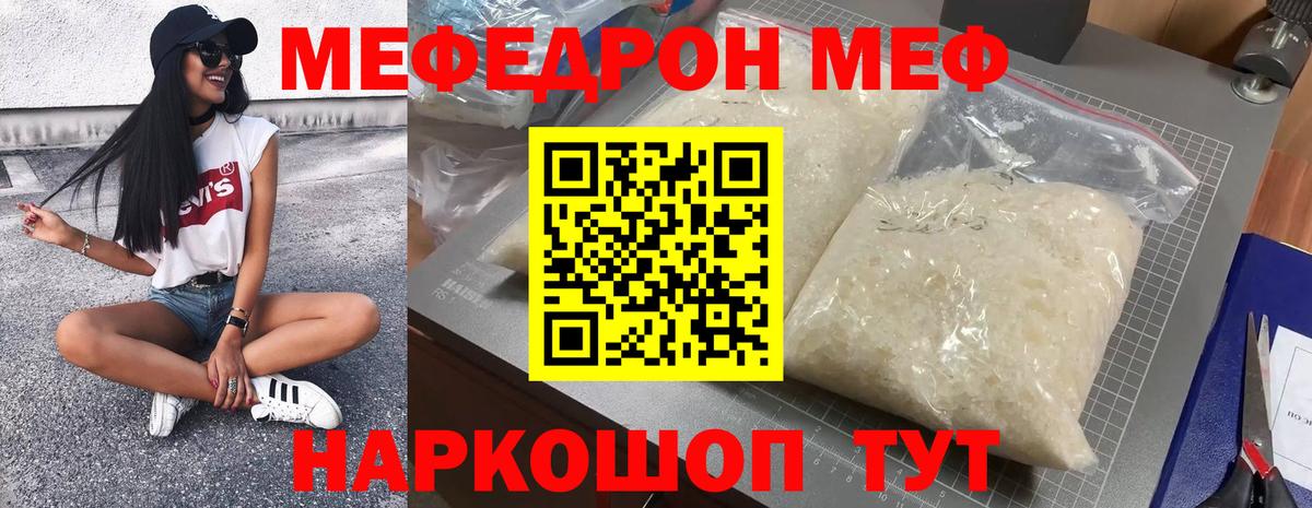 Меф  Мичуринск