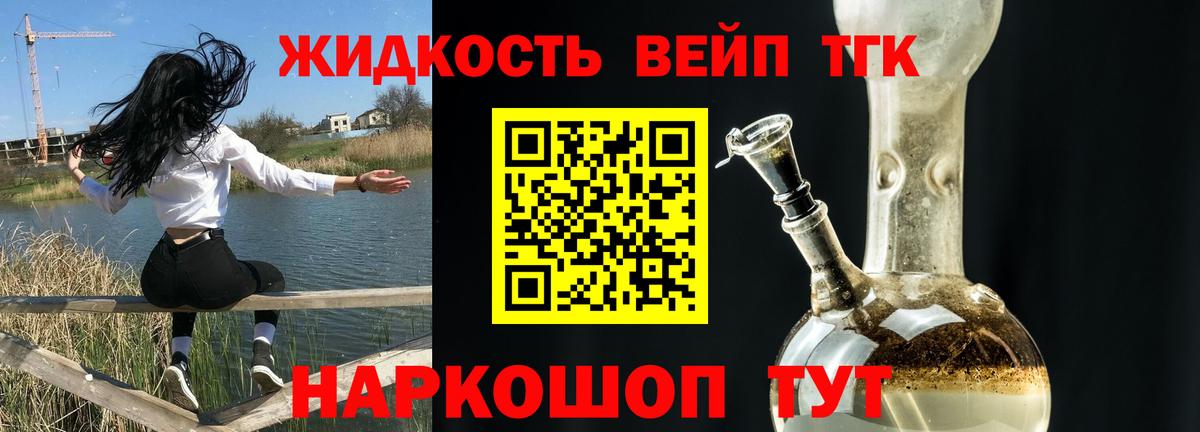 Мичуринск  ТГК THC oil  Вход с VPN  ТГК жижа 